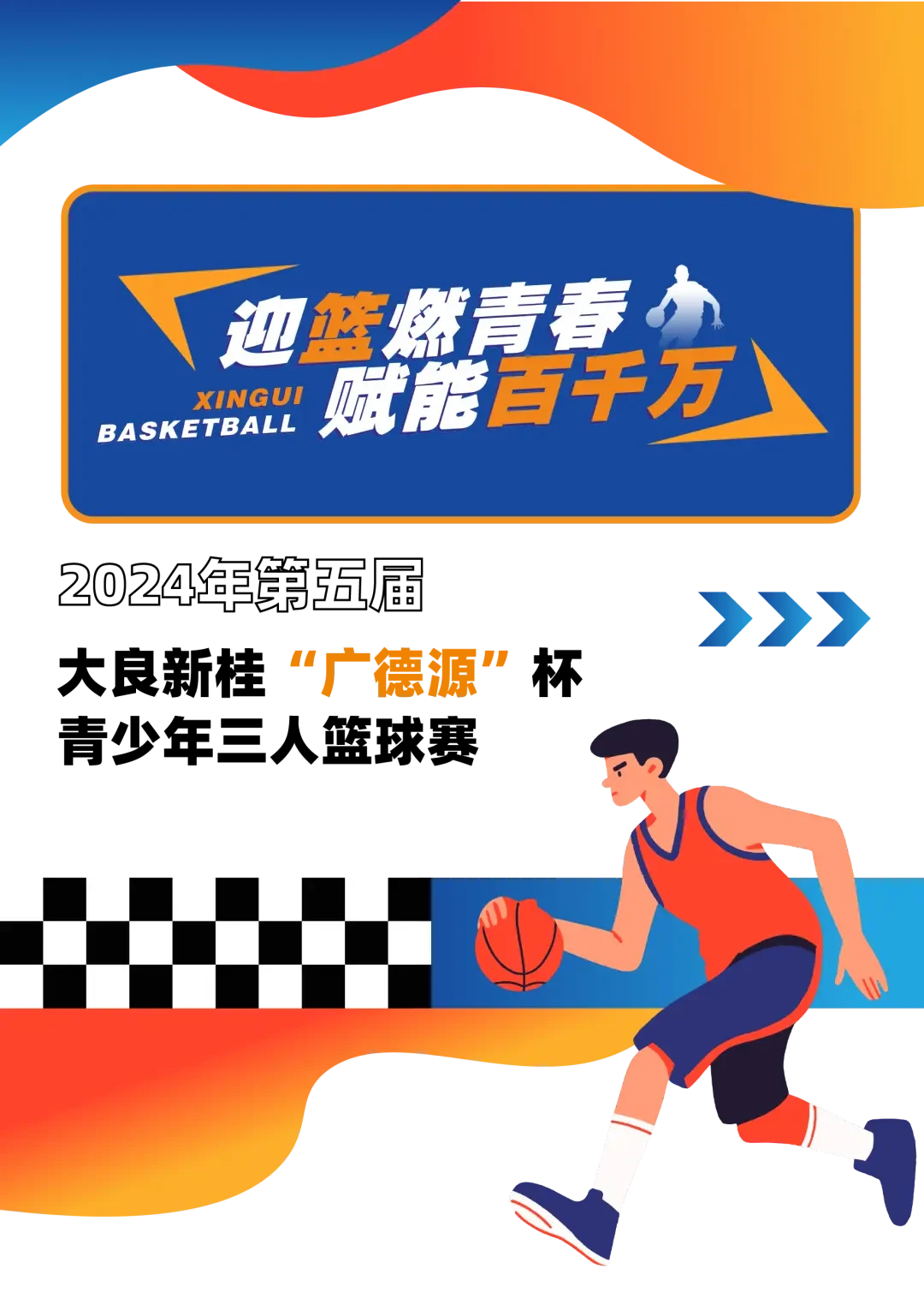 怎样制作一份图文并茂的篮球规则指南?_1